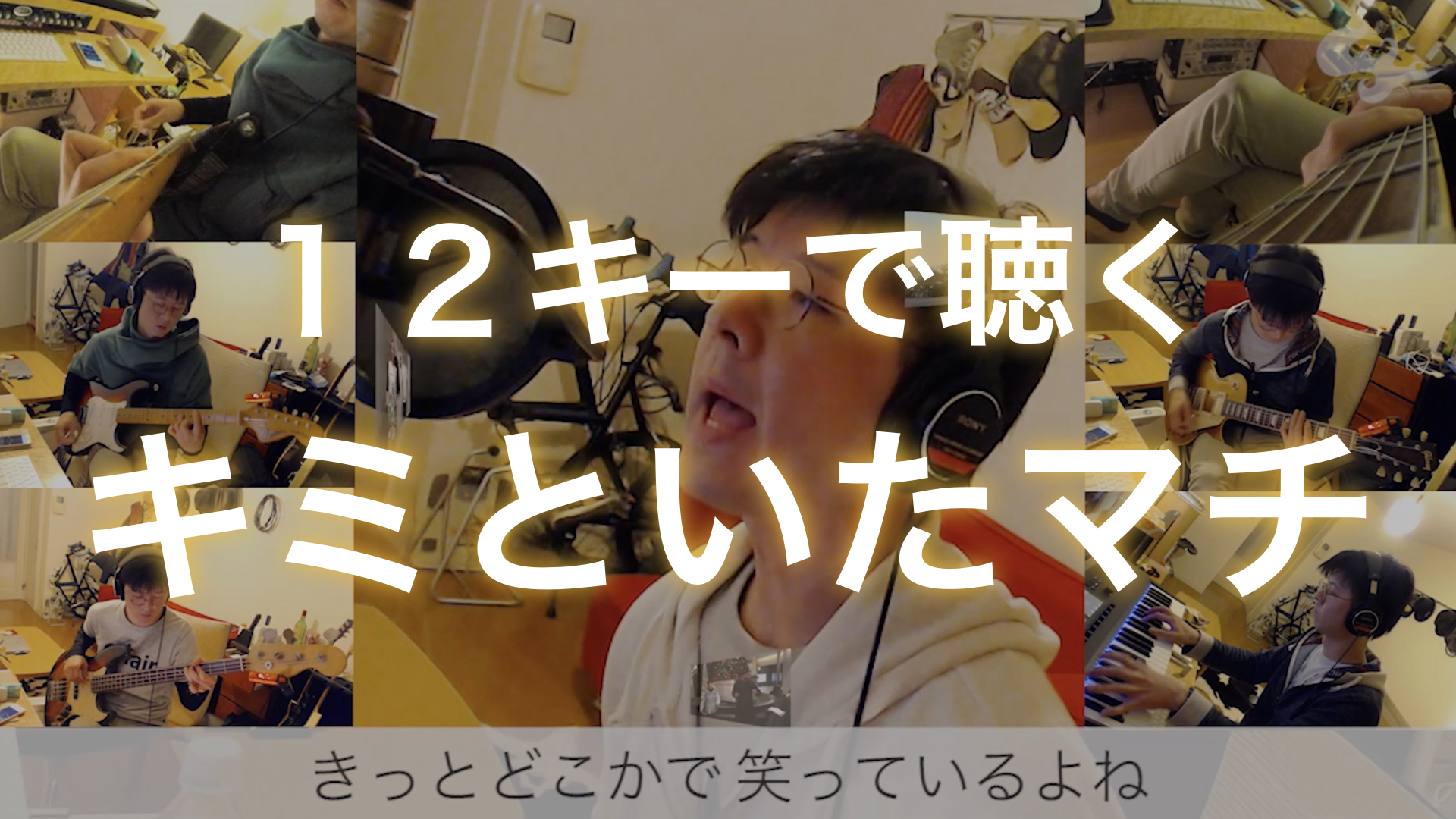 相対音感トレーニング【キミといたマチ】