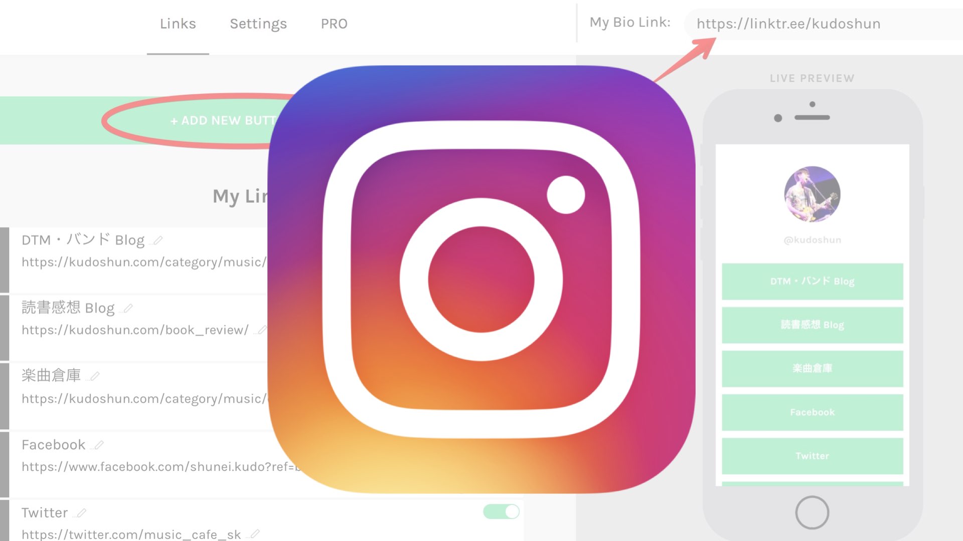 Instagramのプロフィールに複数のURLを設定する方法
