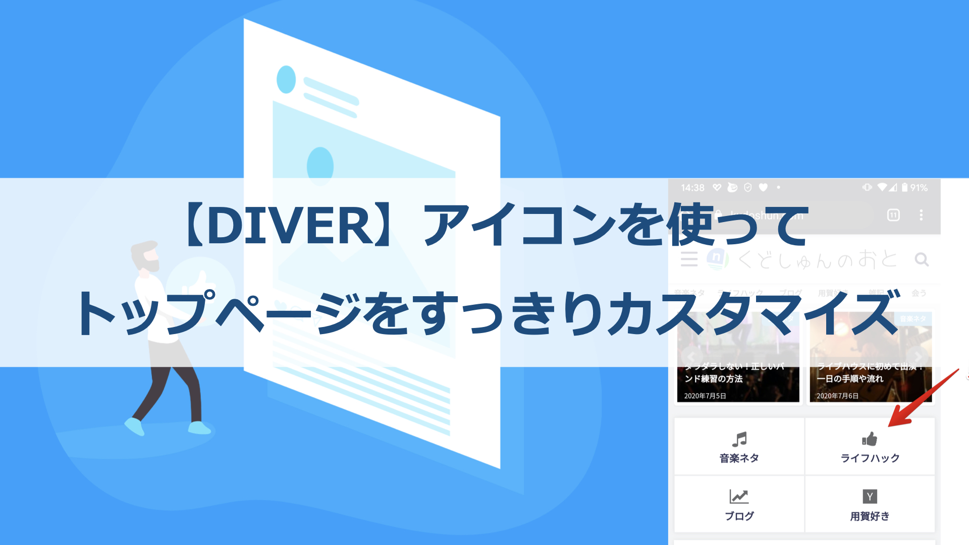 Diver アイコンを使ってトップページをすっきりカスタマイズ