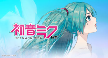 年最新 ボカロの始め方